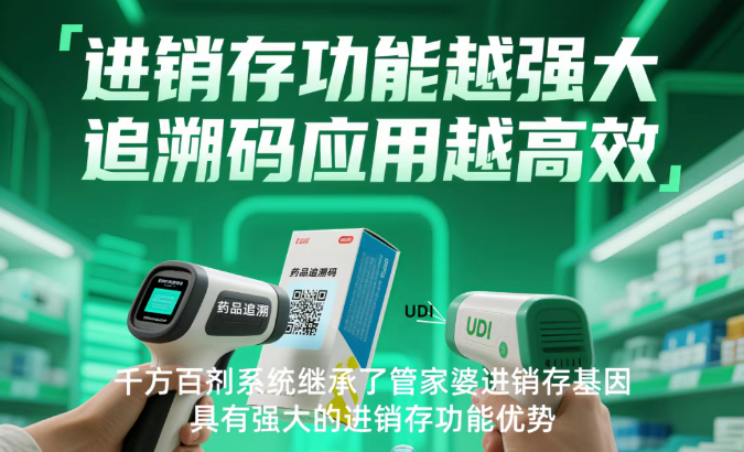 码上追溯∣云千方百剂医药管理系统驱动企业无缝衔接政策要求与自身发展