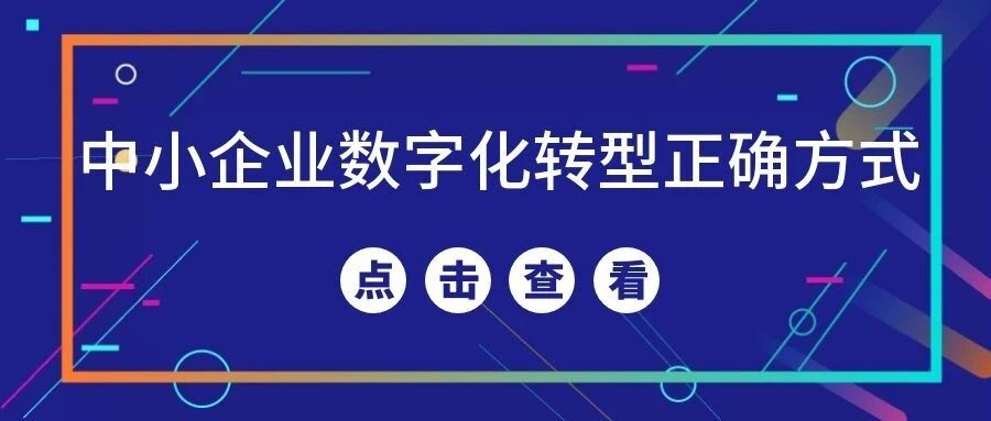 【苏州管家婆CRM】公司小，就不用数字化转型？很多中小企业正在输在&ldquo;不敢变&rdquo;