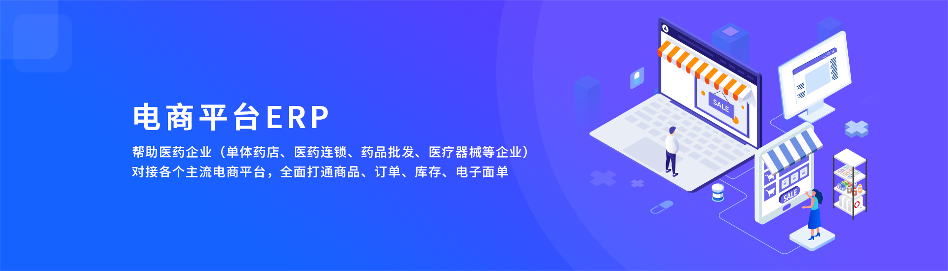 金博医药电商ERP解决方案