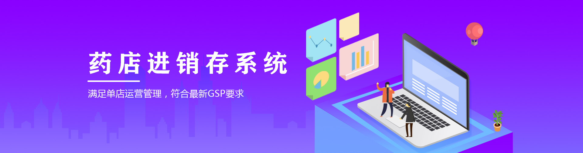 药店信息化管理解决方案 