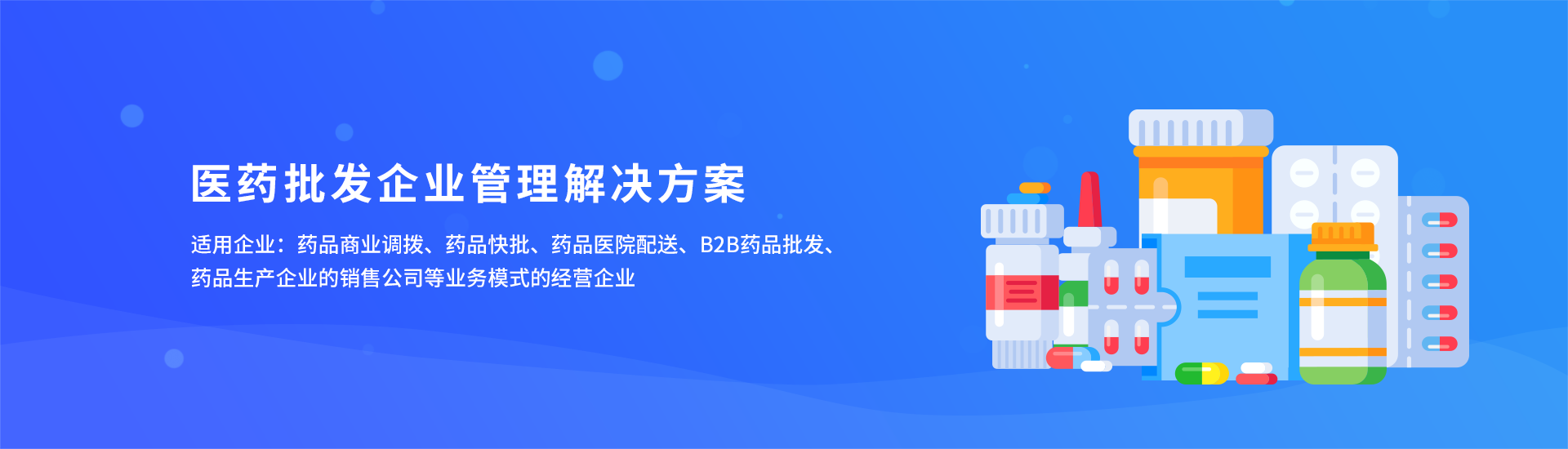 金博医药批发企业信息化管理解决方案|江浙沪皖医药供应链管理软件