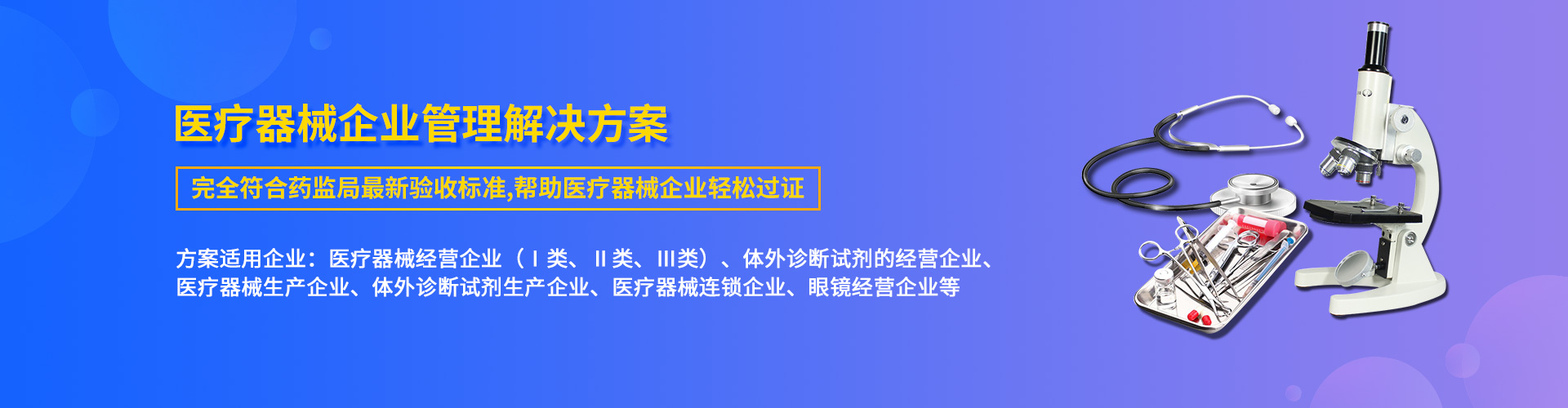 金博医疗器械企业管理解决方案