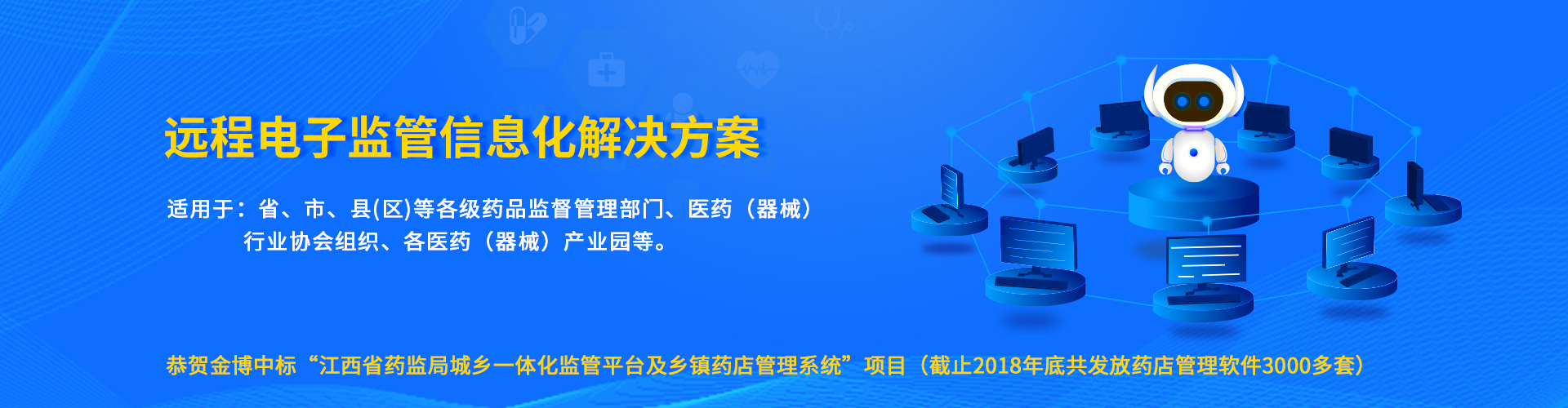 远程电子监管信息化解决方案