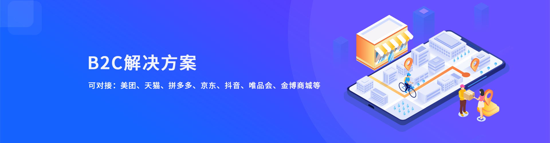 医药电商B2C解决方案 