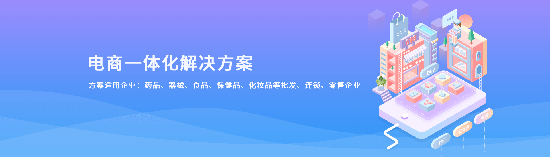 金博医药电商一体化解决方案
