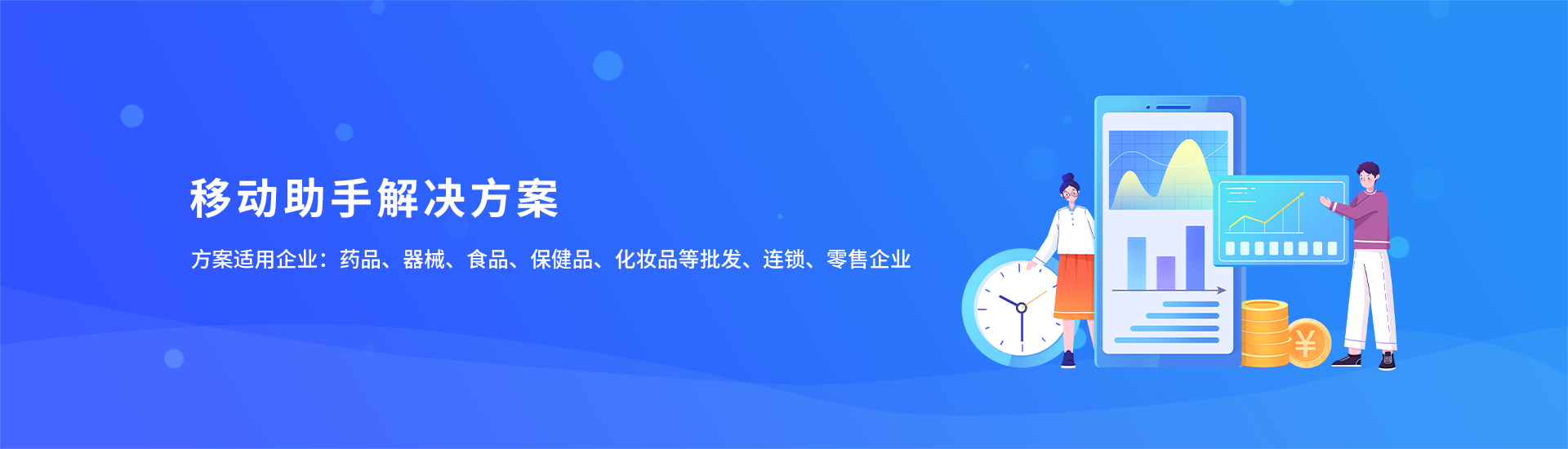 金博移动助手APP解决方案