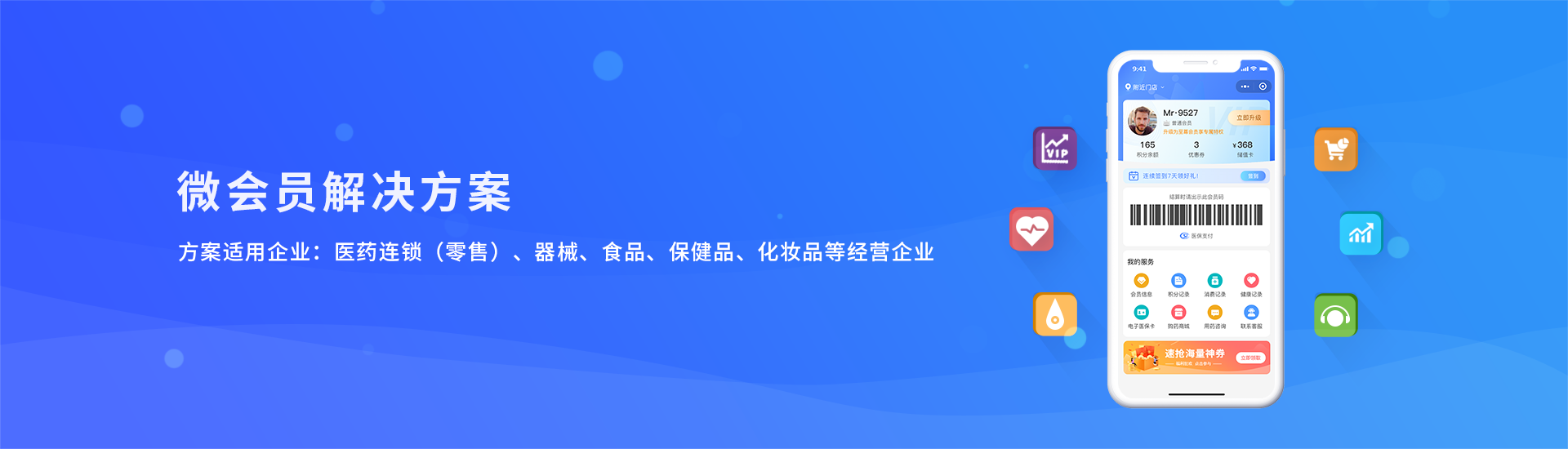 金博微会员解决方案 